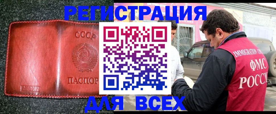 прописка в Советской Гавани
