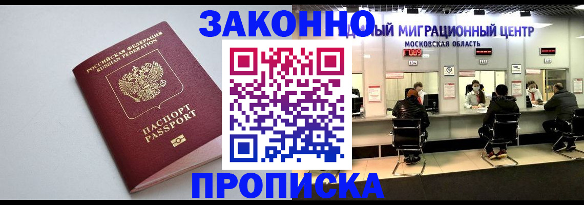 прописка штамп в Советской Гавани